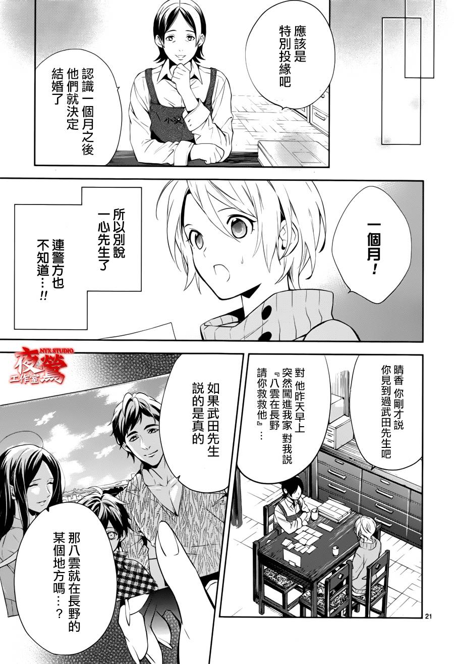 心灵侦探八云2009 第44话 第24页