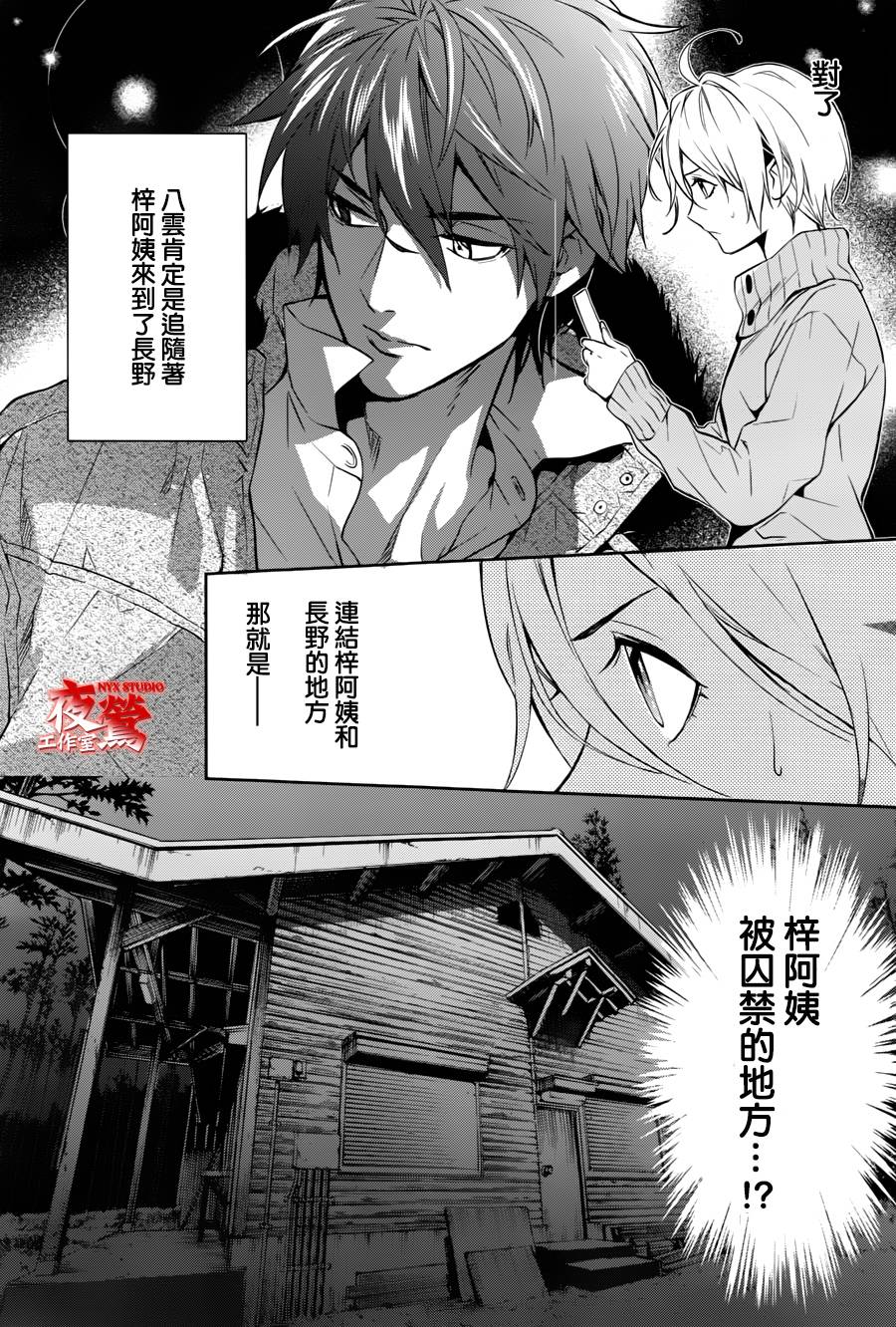 心灵侦探八云2009 第44话 第25页