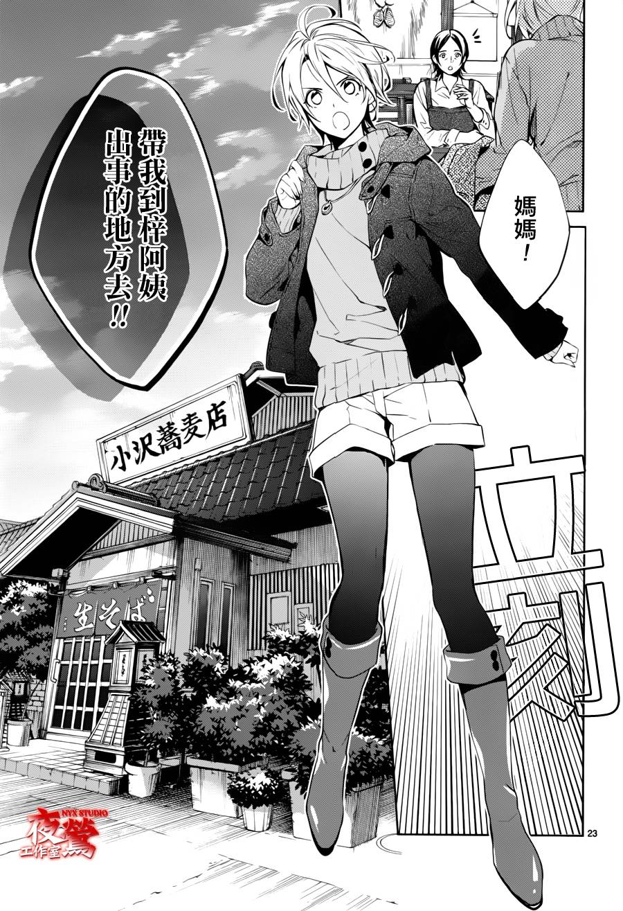 心灵侦探八云2009 第44话 第26页