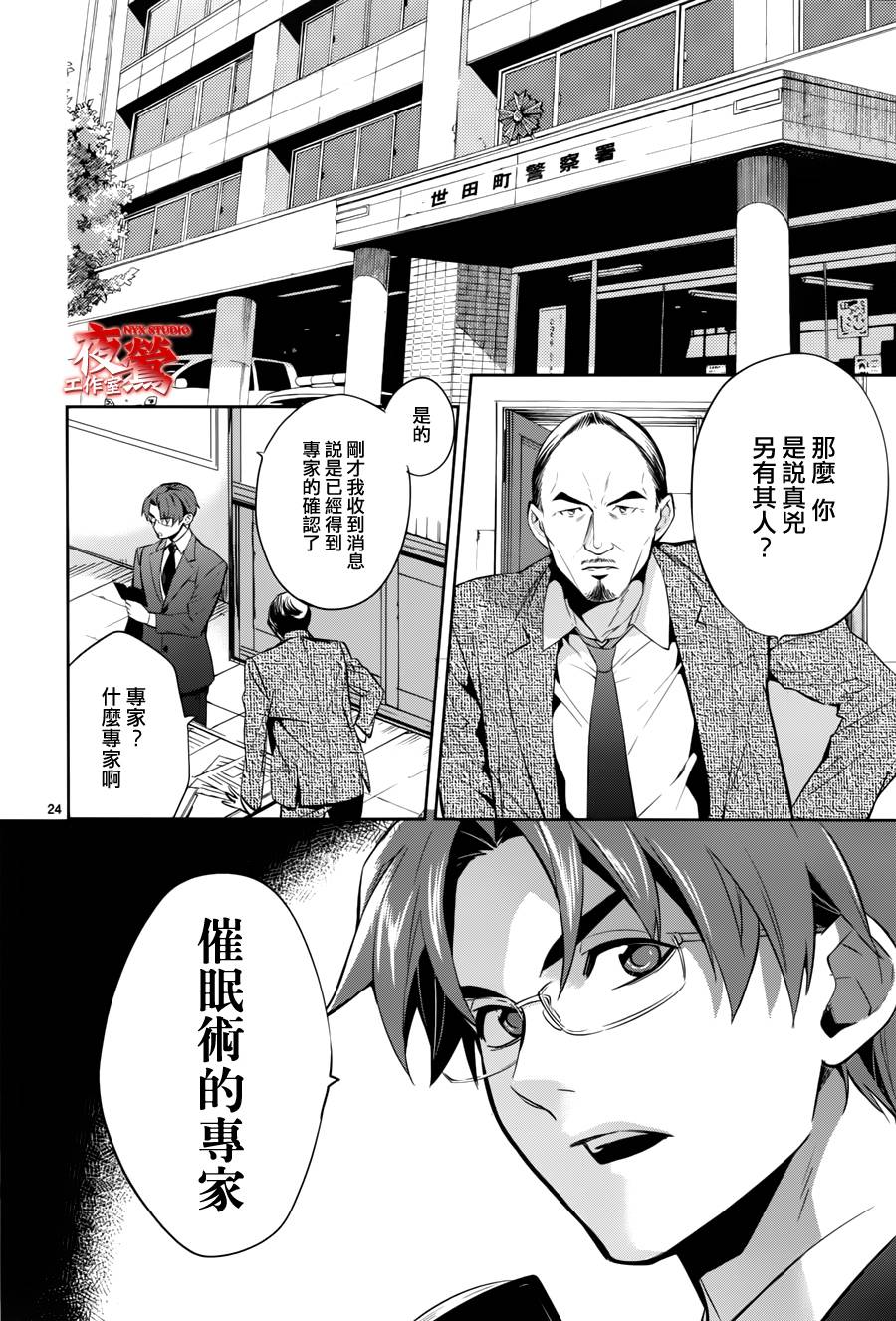 心灵侦探八云2009 第44话 第27页