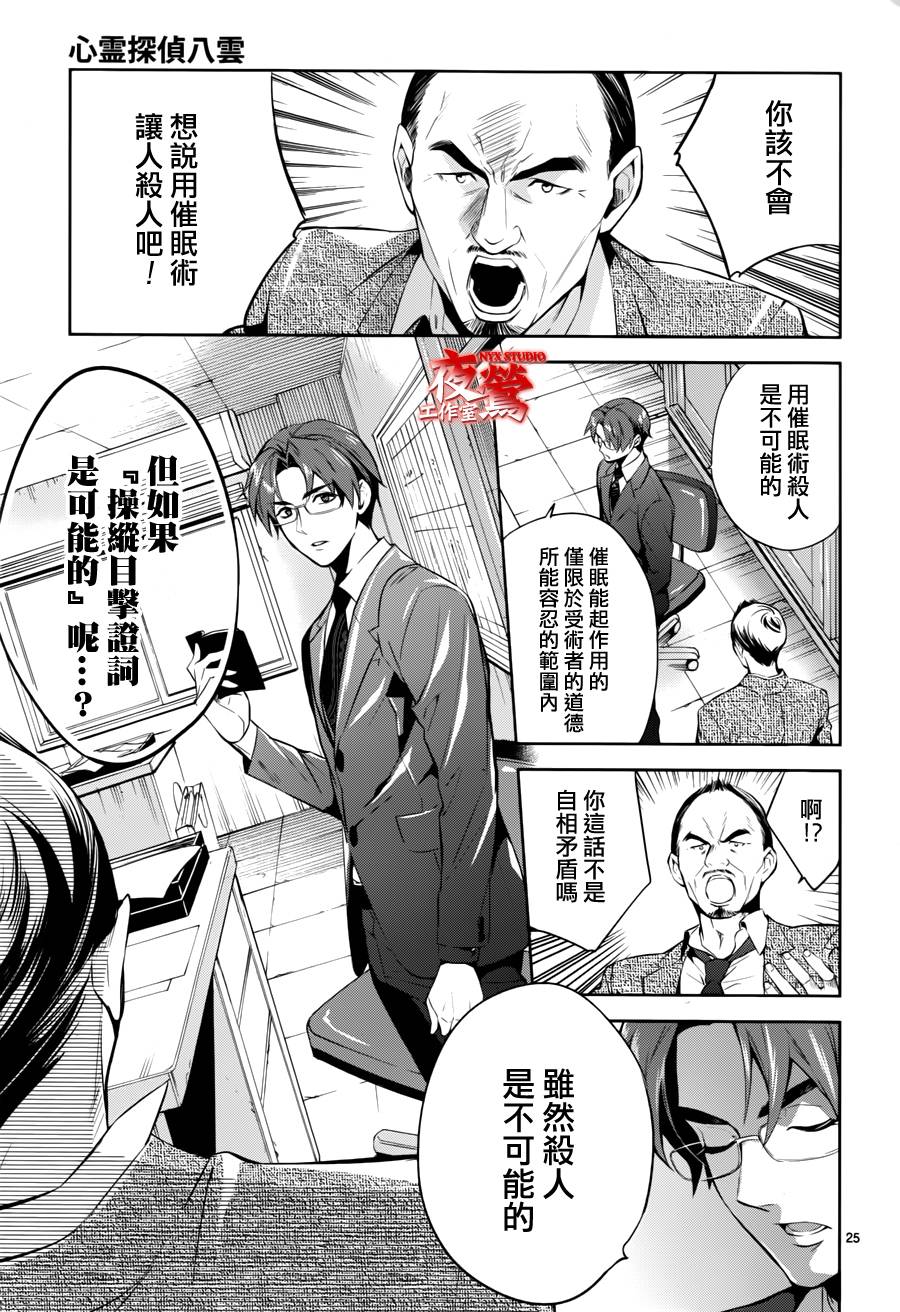 心灵侦探八云2009 第44话 第28页