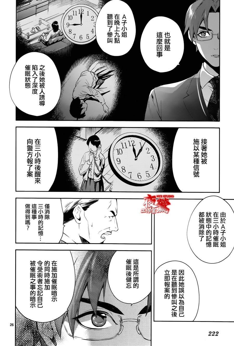 心灵侦探八云2009 第44话 第29页