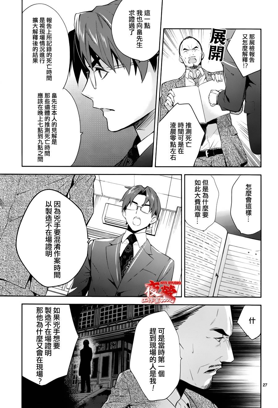 心灵侦探八云2009 第44话 第30页