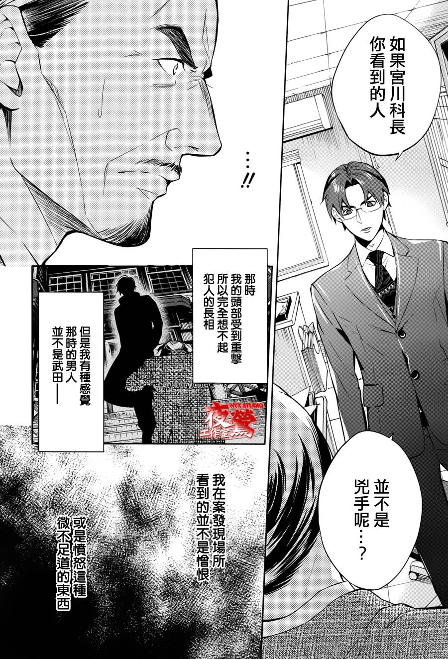 心灵侦探八云2009 第44话 第31页