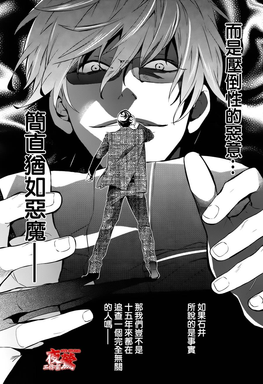 心灵侦探八云2009 第44话 第32页