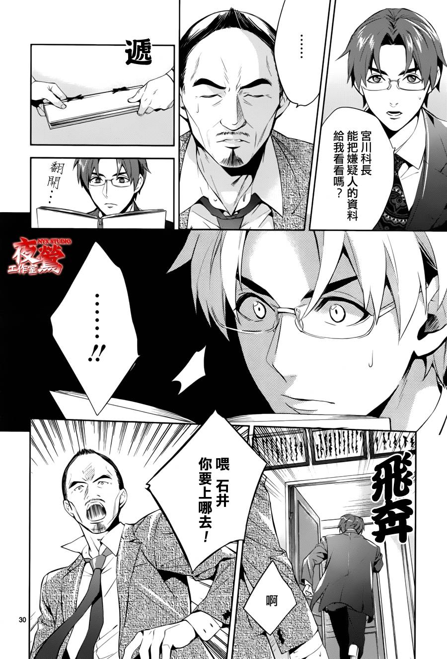 心灵侦探八云2009 第44话 第33页