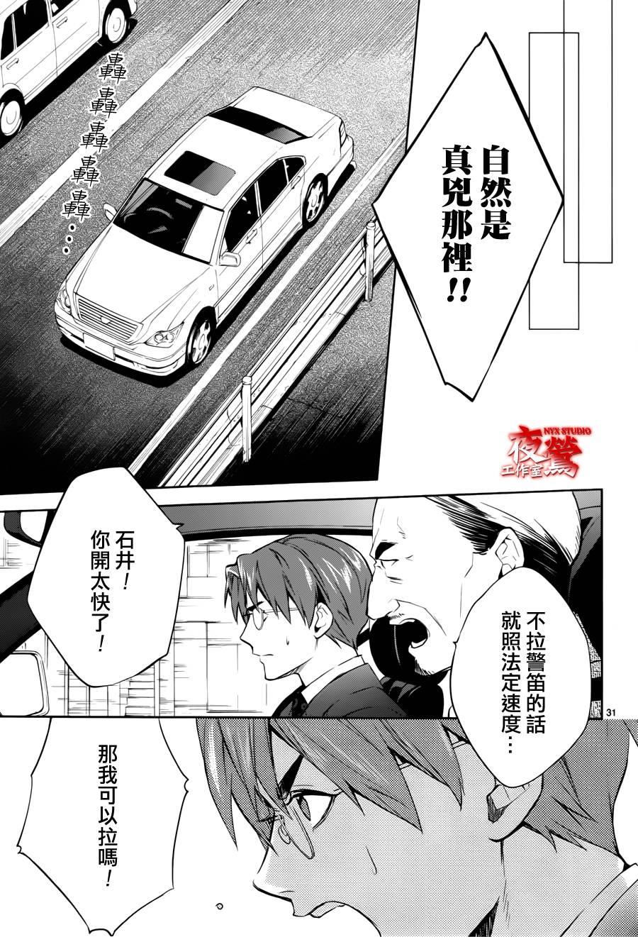 心灵侦探八云2009 第44话 第34页