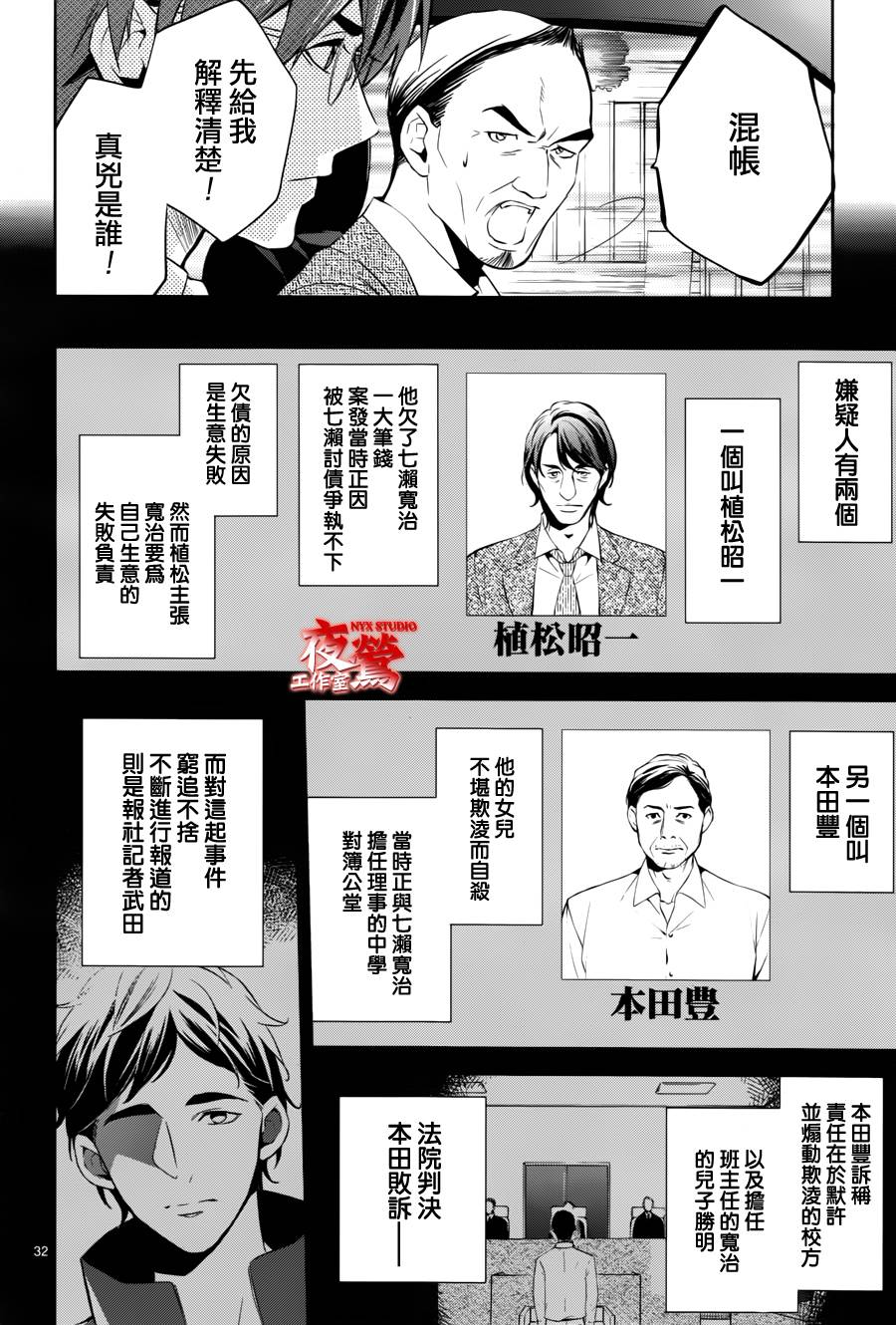 心灵侦探八云2009 第44话 第35页