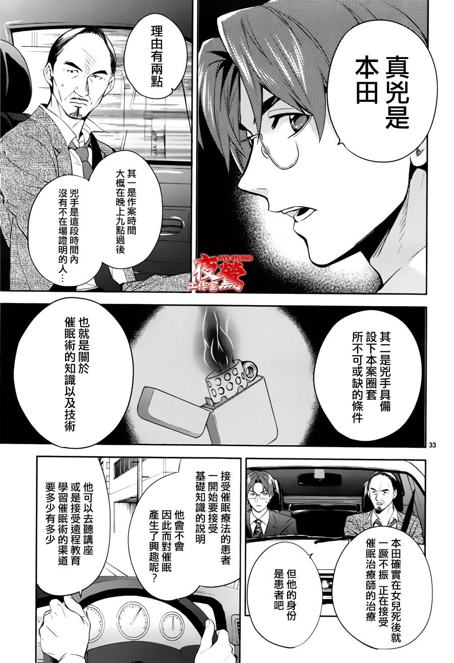 心灵侦探八云2009 第44话 第36页