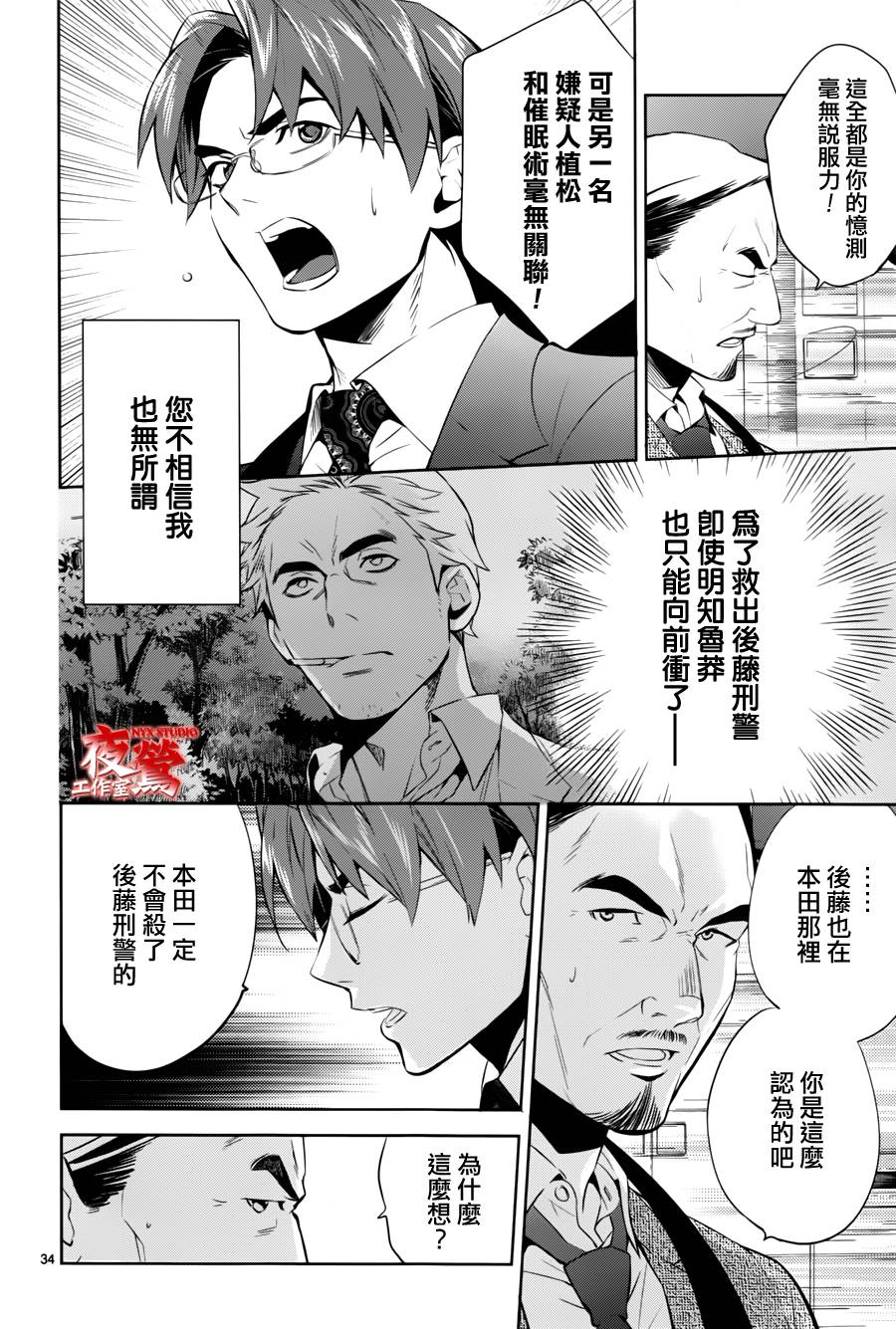 心灵侦探八云2009 第44话 第37页