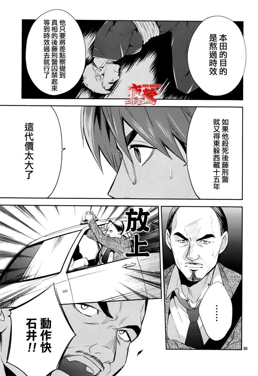 心灵侦探八云2009 第44话 第38页