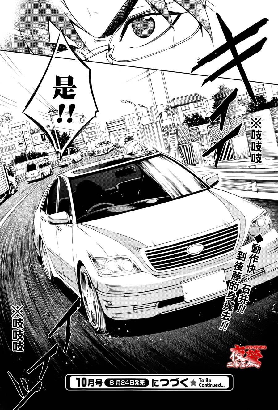 心灵侦探八云2009 第44话 第39页