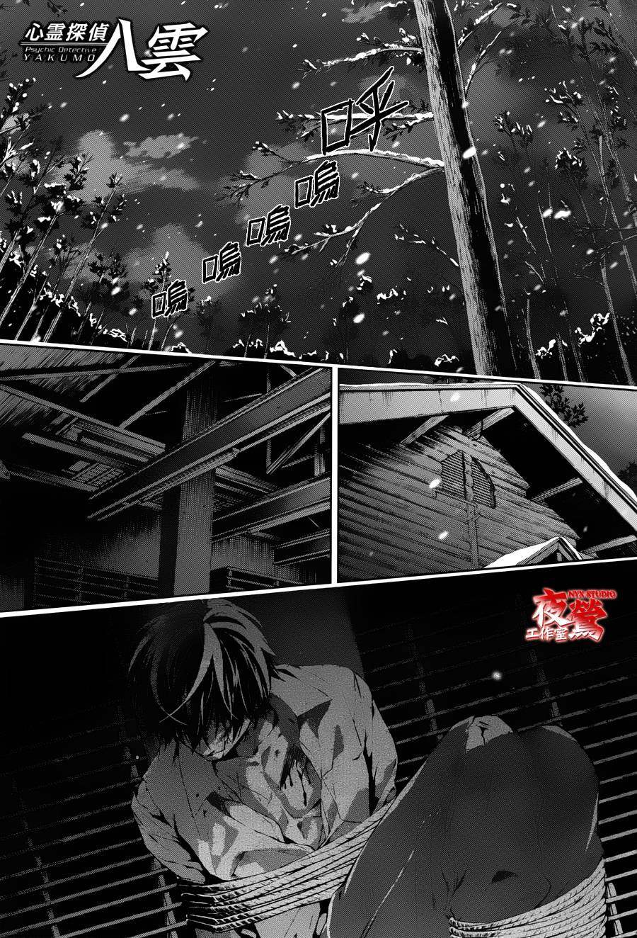 心灵侦探八云2009 第45话 第0页