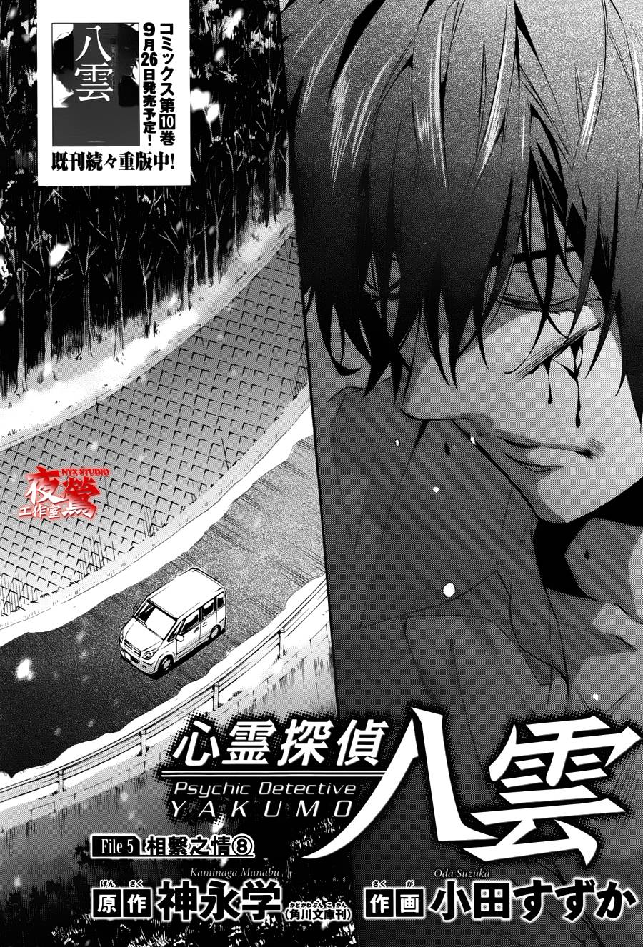 心灵侦探八云2009 第45话 第1页