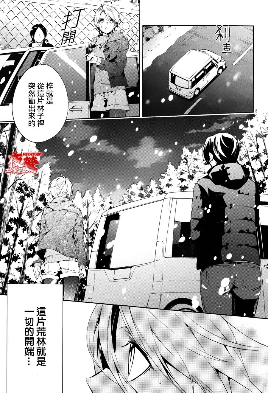 心灵侦探八云2009 第45话 第2页