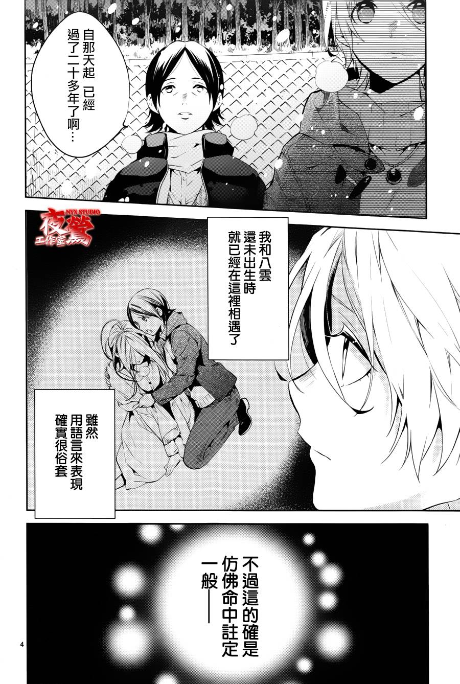 心灵侦探八云2009 第45话 第3页