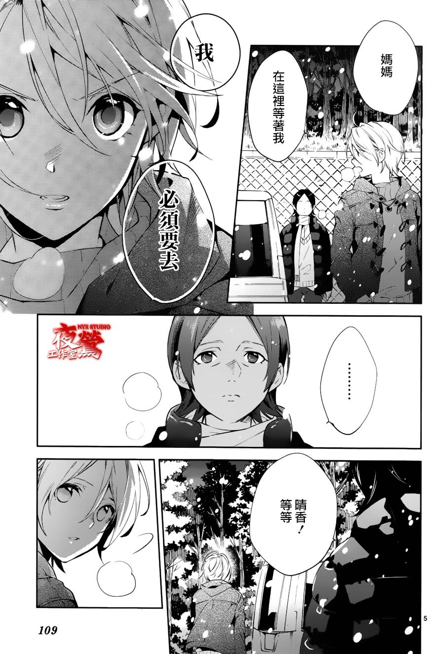 心灵侦探八云2009 第45话 第4页