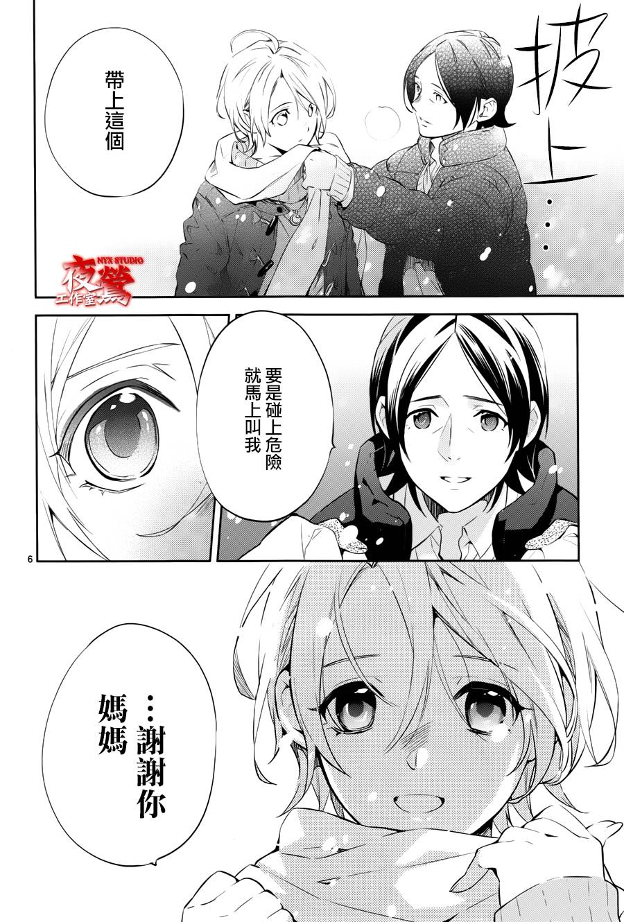 心灵侦探八云2009 第45话 第5页