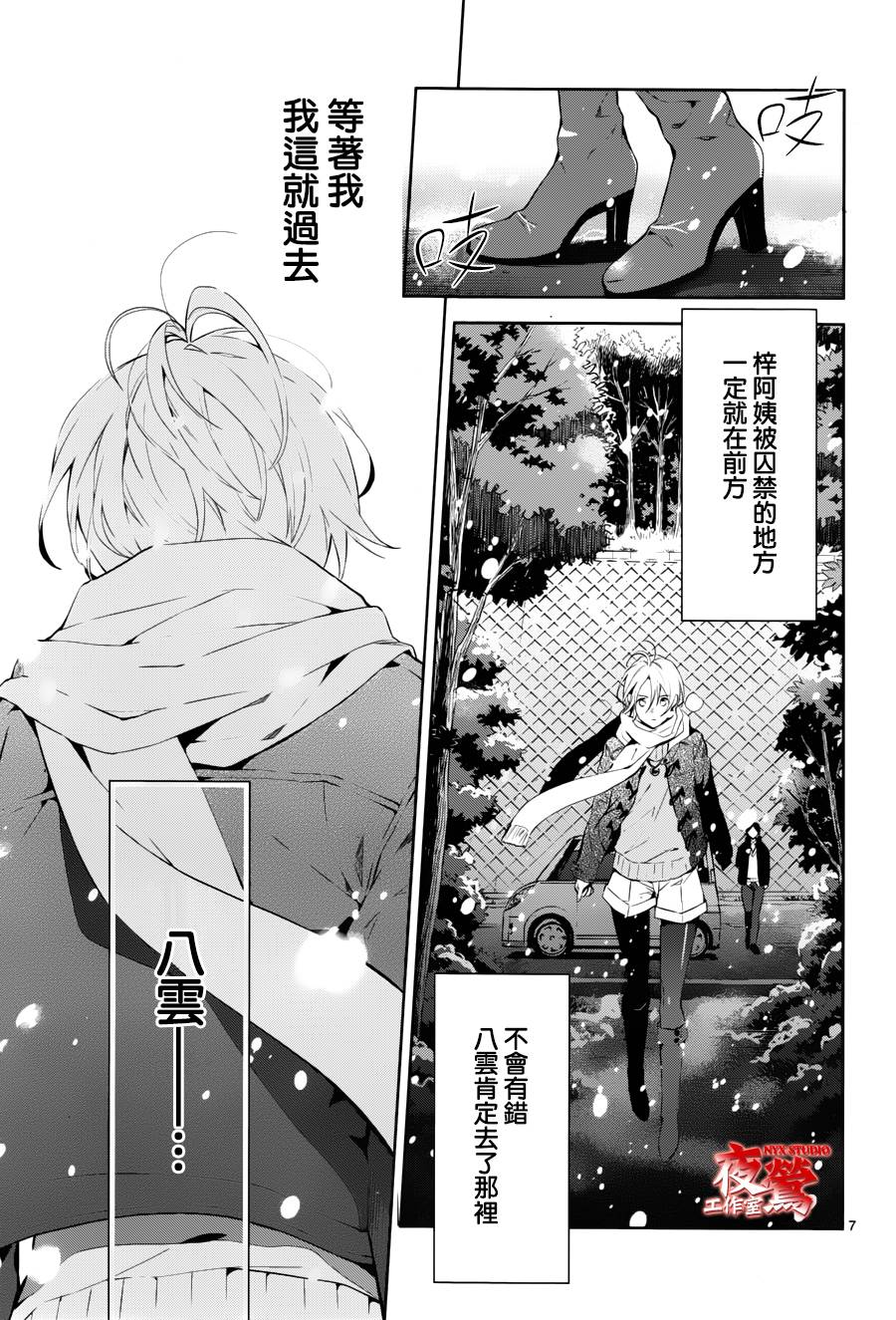 心灵侦探八云2009 第45话 第6页