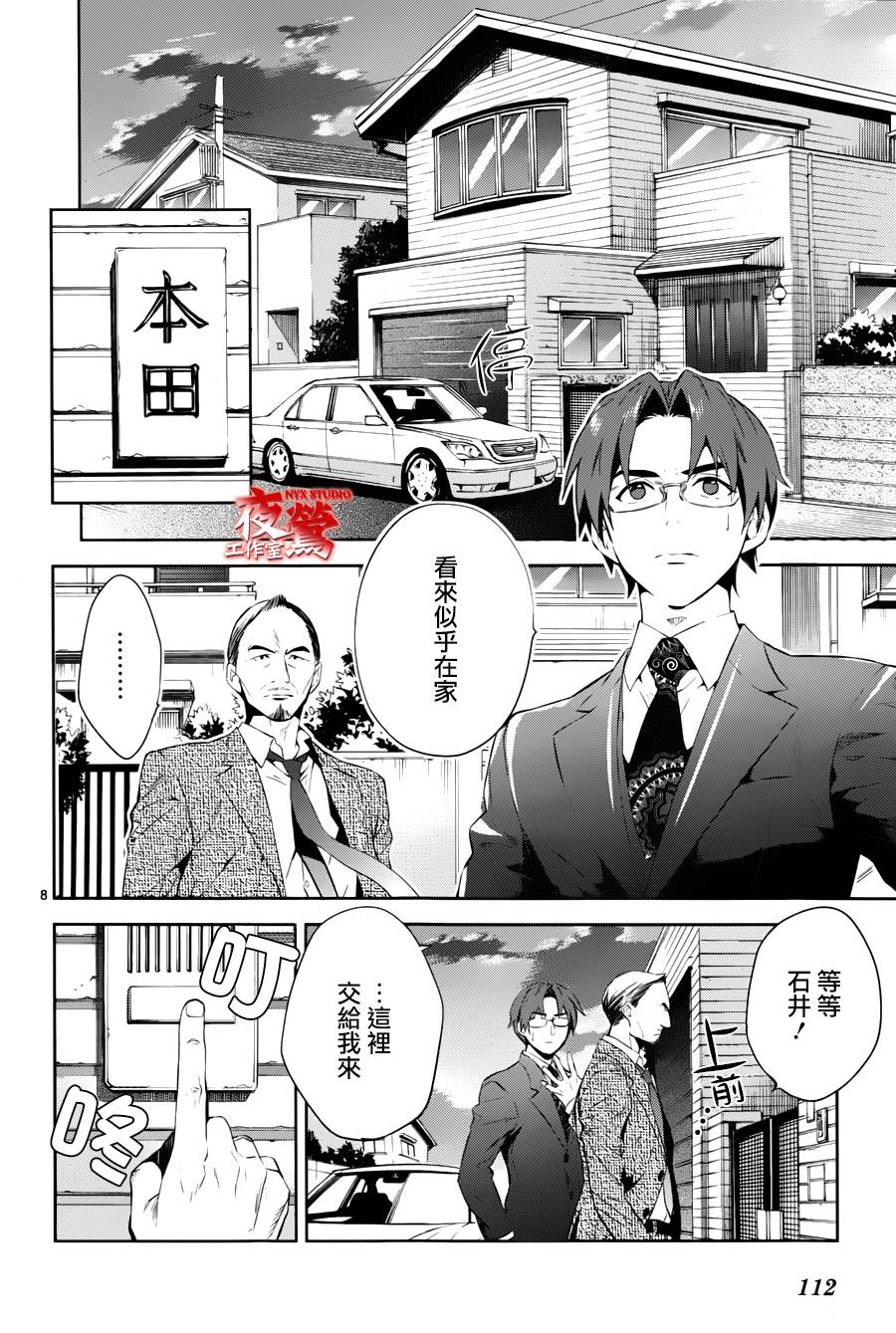 心灵侦探八云2009 第45话 第7页