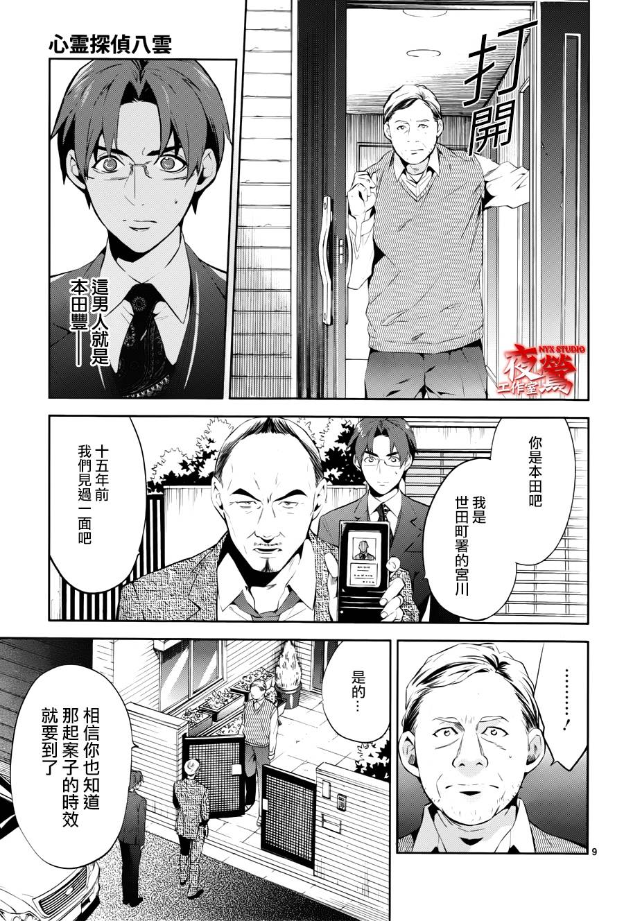 心灵侦探八云2009 第45话 第8页