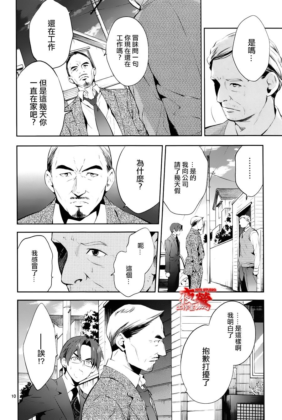 心灵侦探八云2009 第45话 第9页