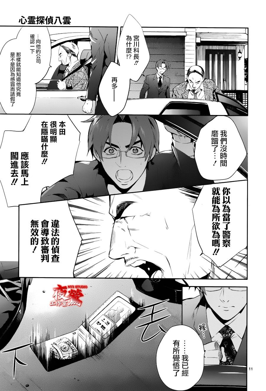 心灵侦探八云2009 第45话 第10页