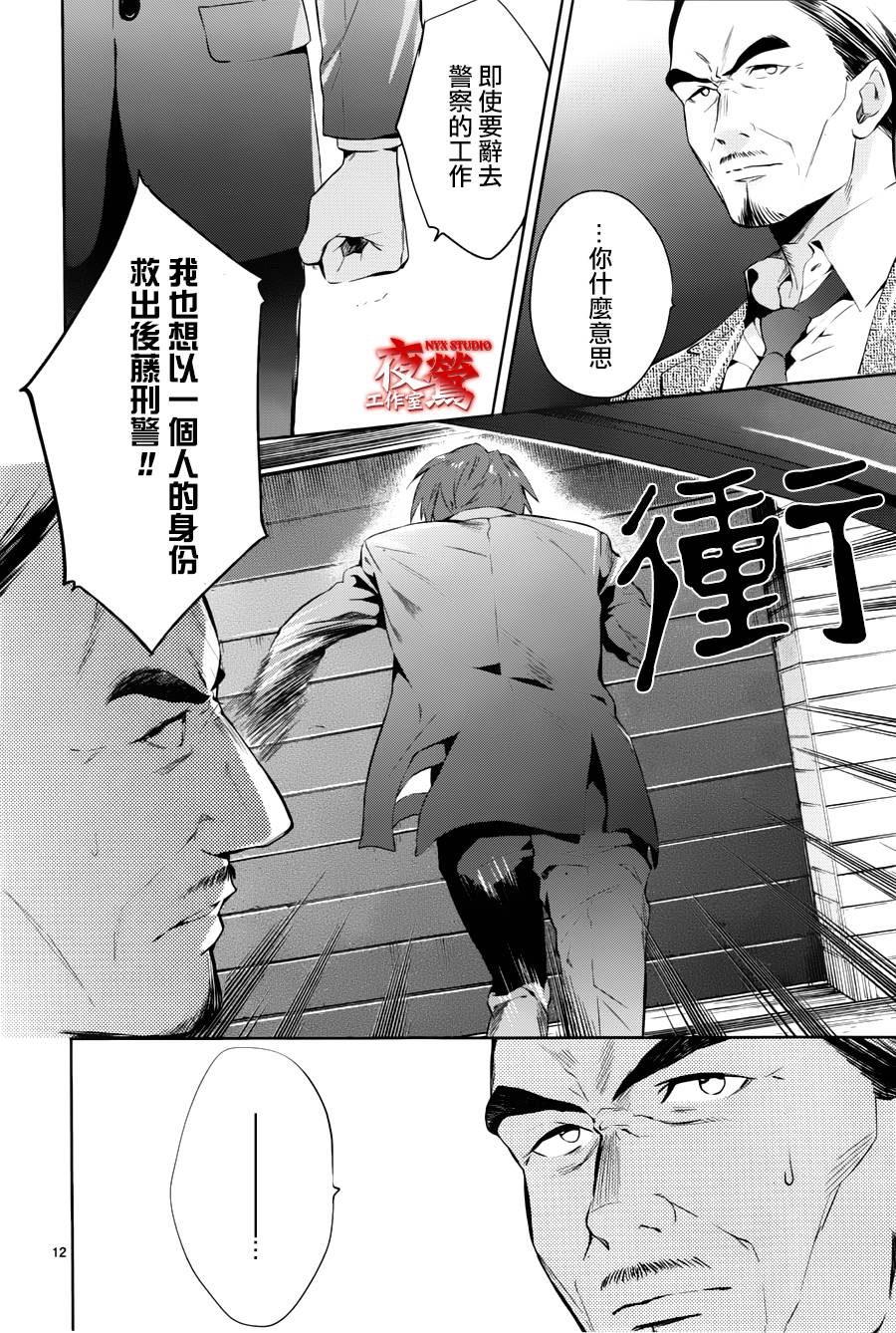 心灵侦探八云2009 第45话 第11页