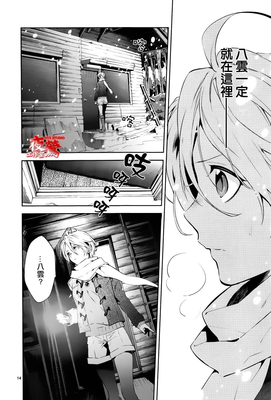 心灵侦探八云2009 第45话 第13页