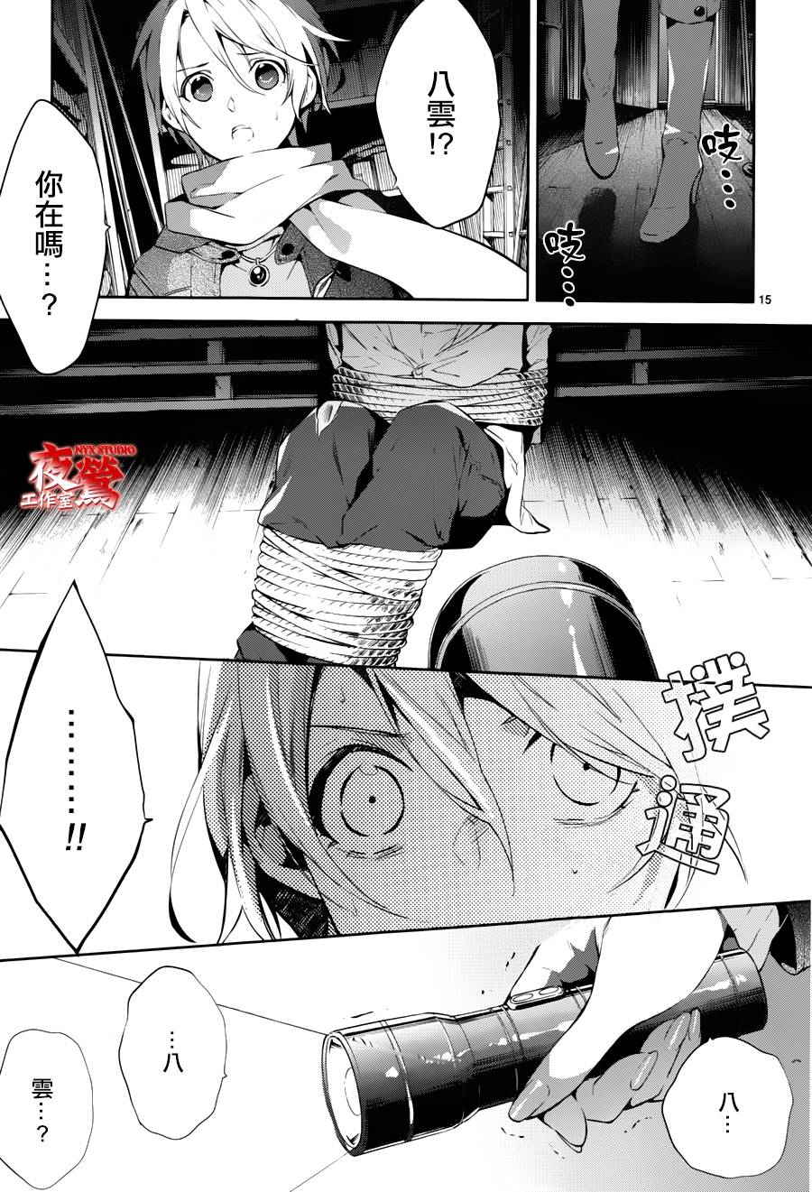 心灵侦探八云2009 第45话 第14页