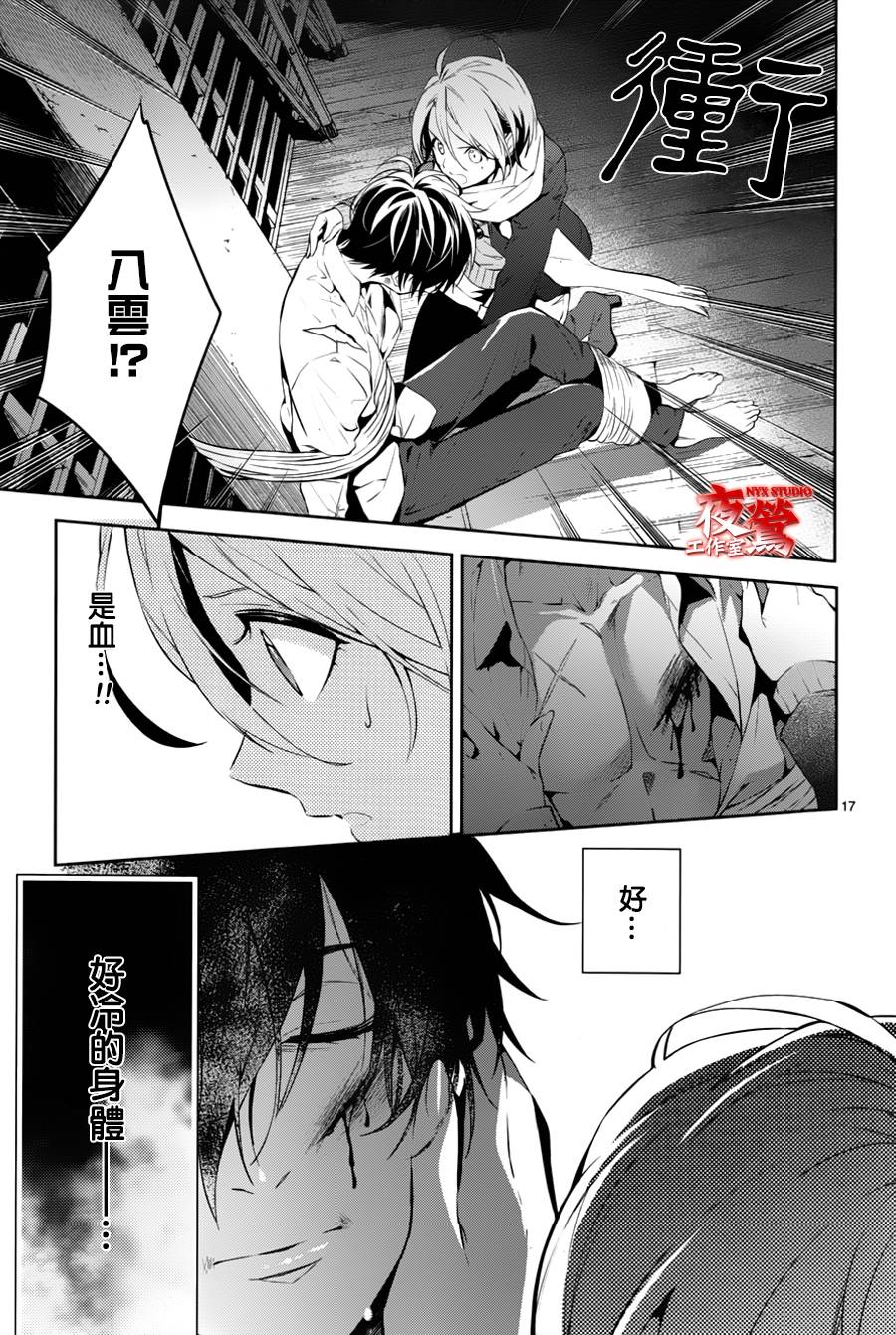 心灵侦探八云2009 第45话 第16页