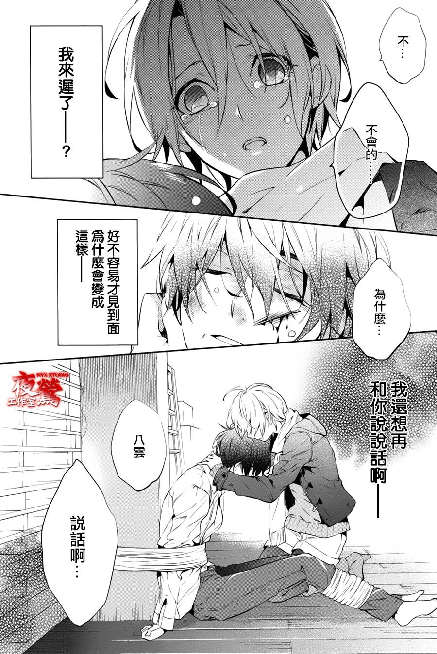 心灵侦探八云2009 第45话 第17页