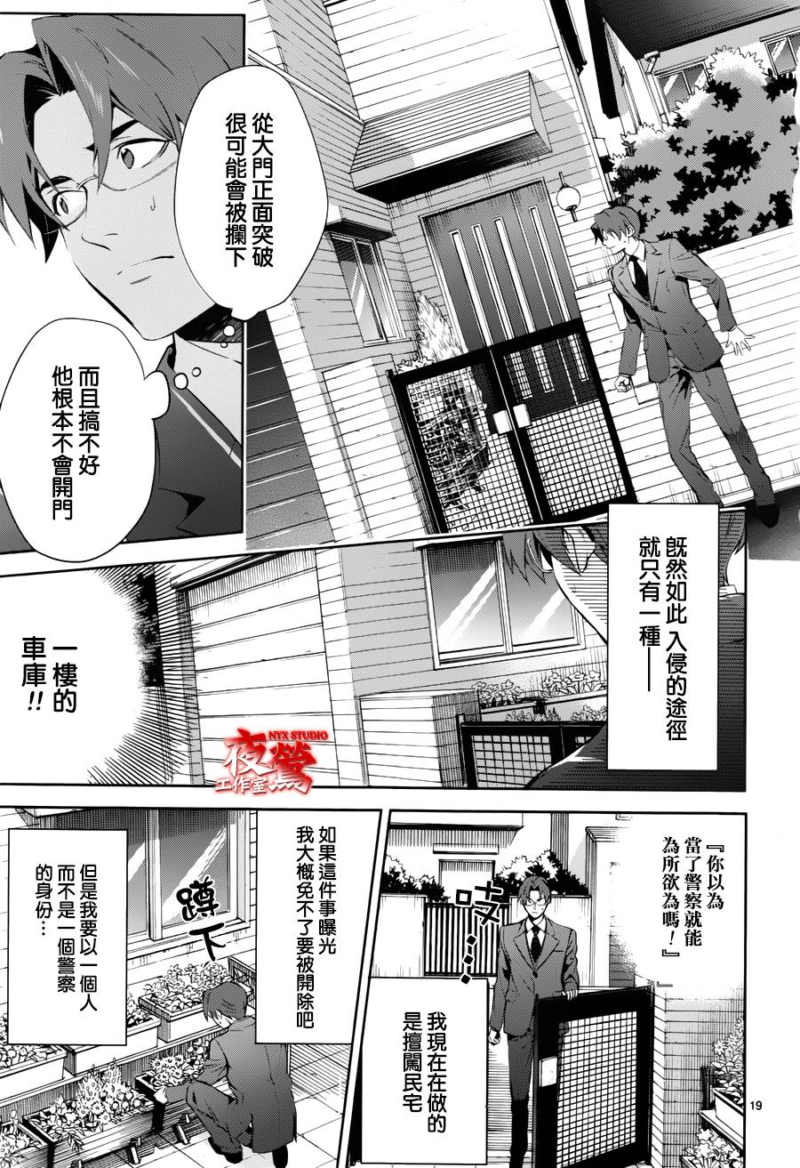 心灵侦探八云2009 第45话 第18页