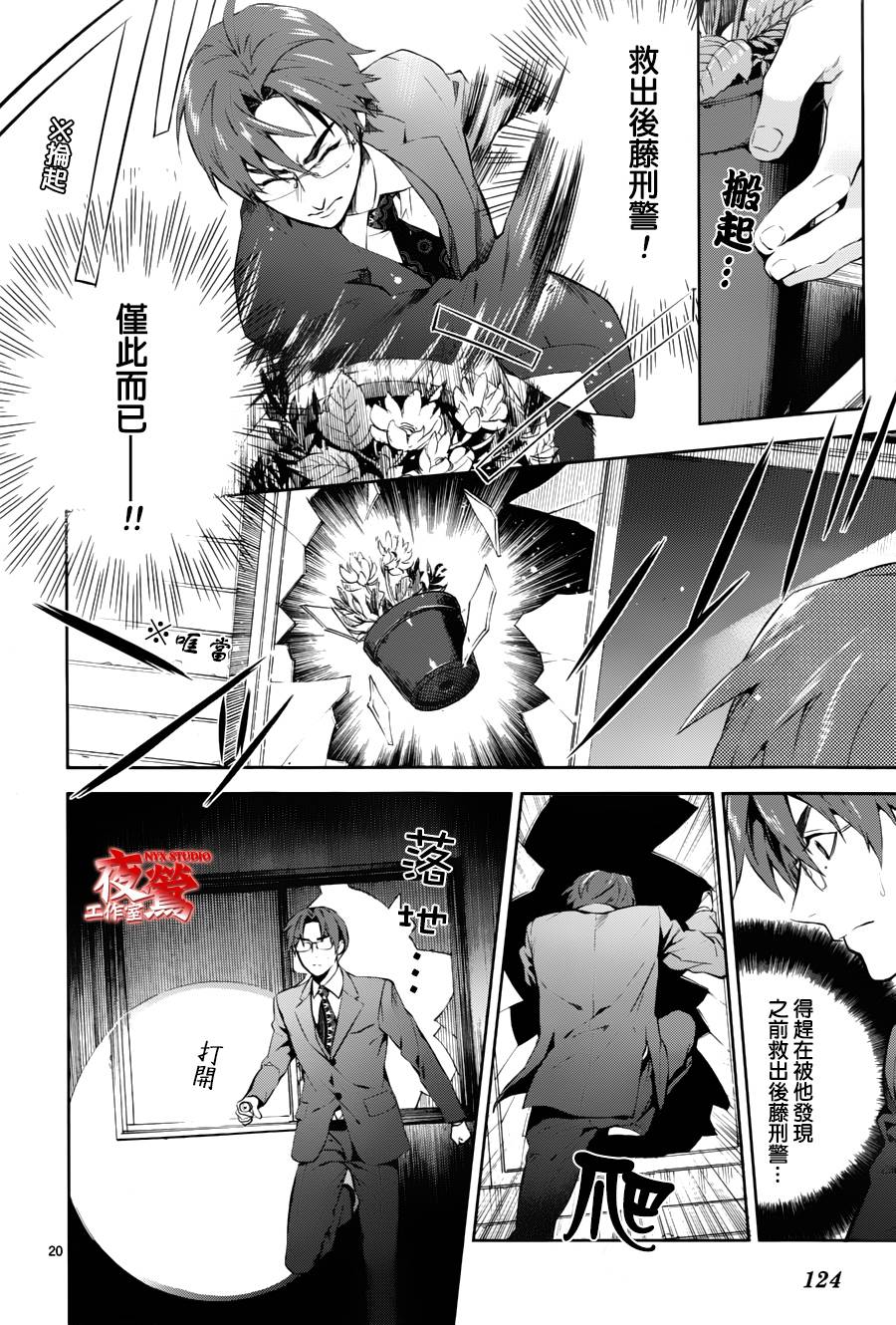 心灵侦探八云2009 第45话 第19页