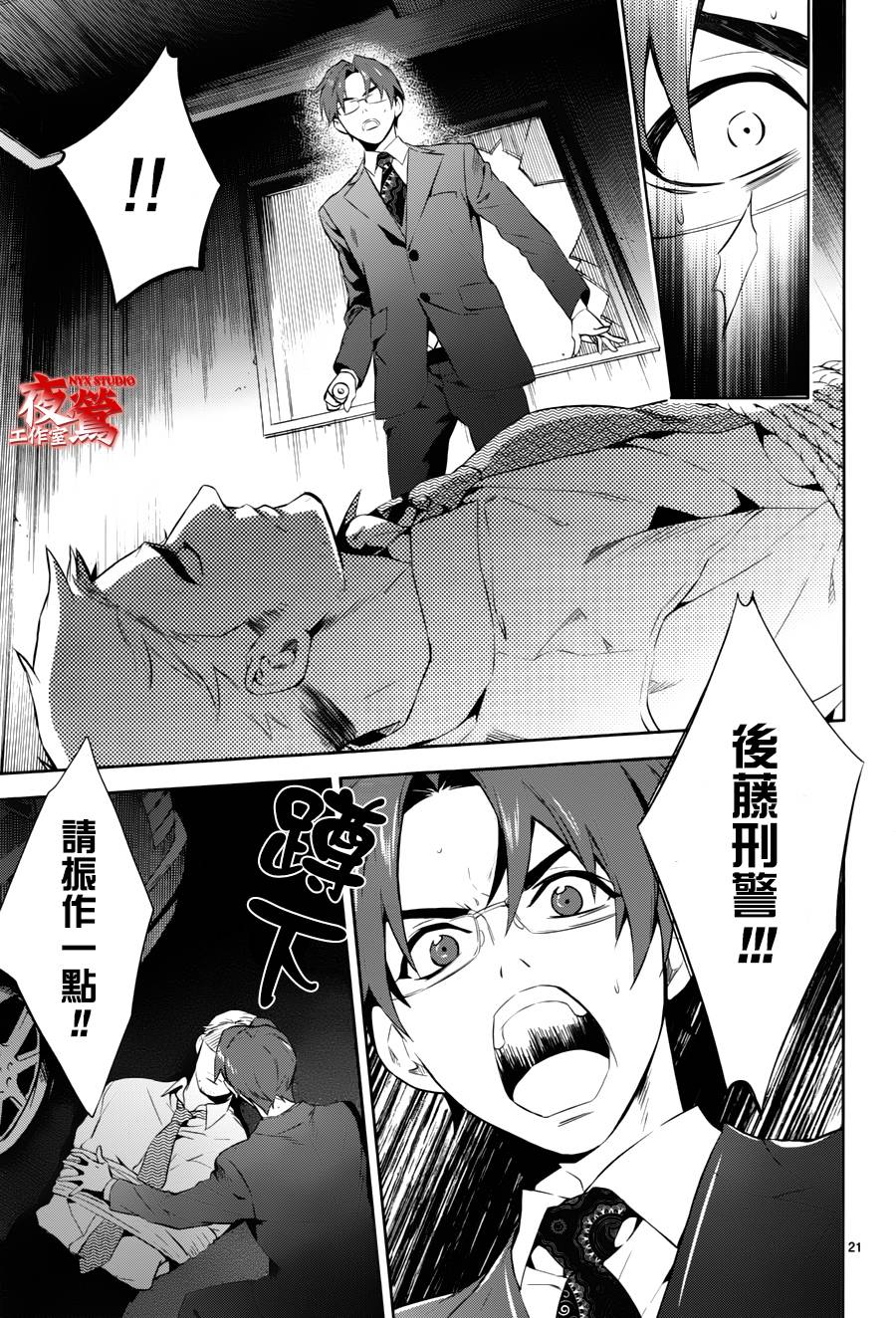 心灵侦探八云2009 第45话 第20页