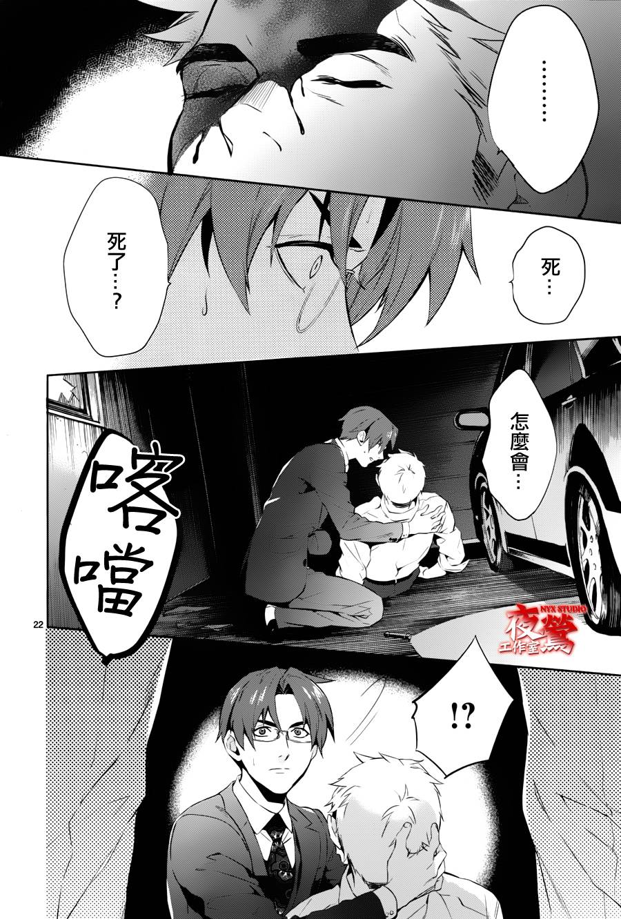 心灵侦探八云2009 第45话 第21页