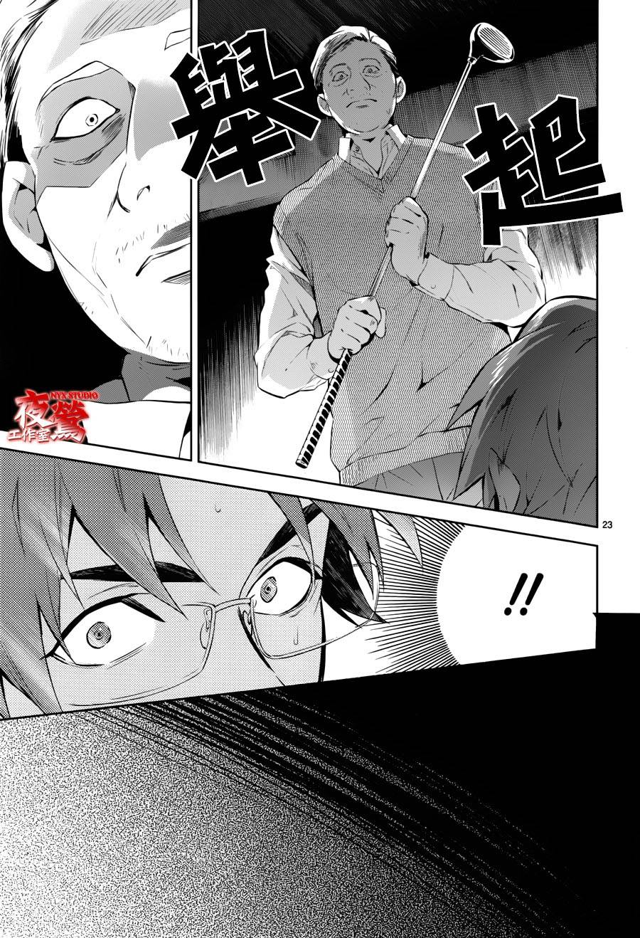 心灵侦探八云2009 第45话 第22页