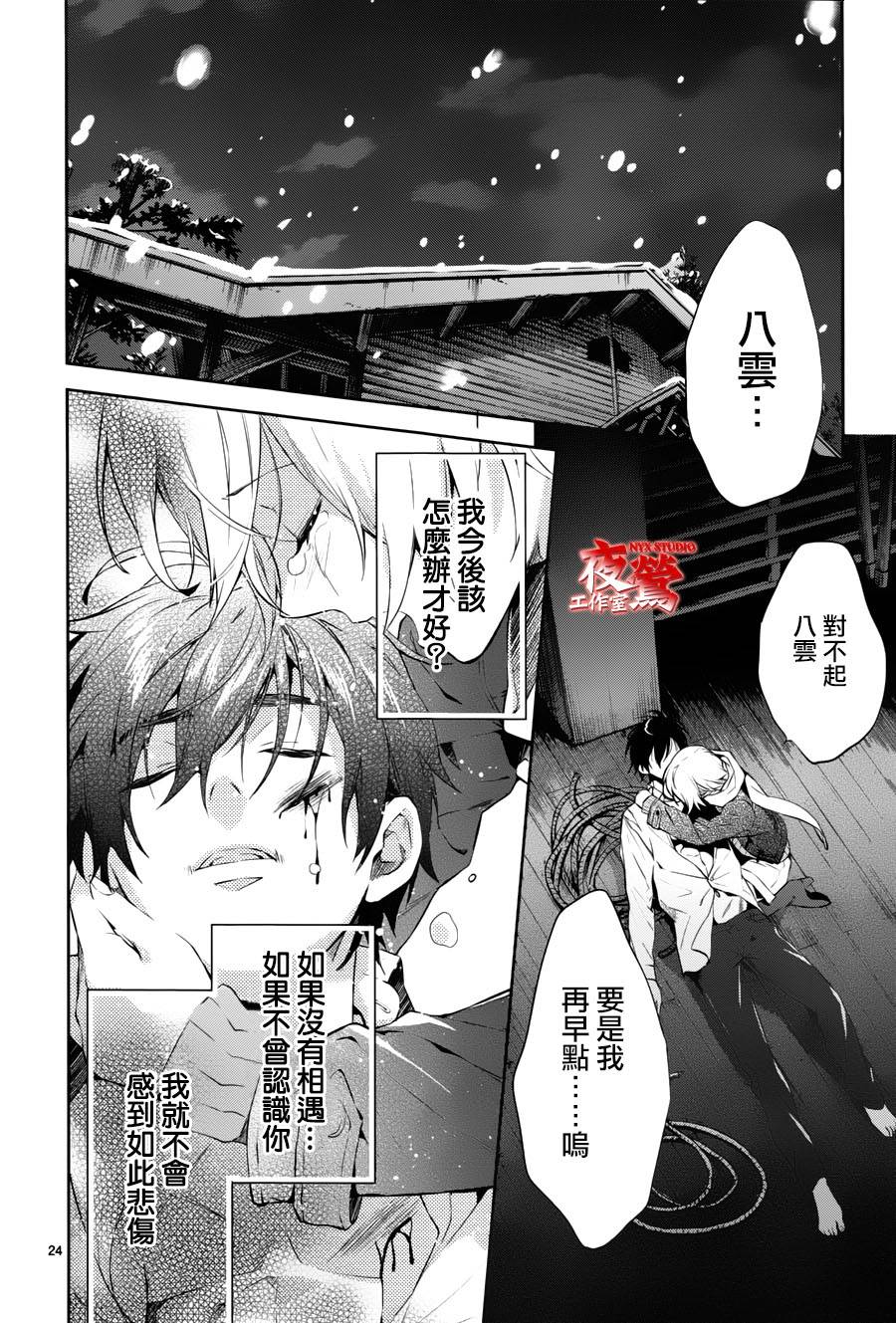 心灵侦探八云2009 第45话 第23页