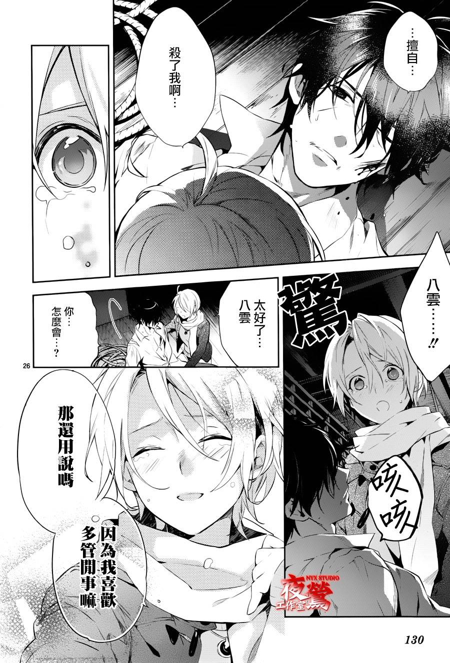 心灵侦探八云2009 第45话 第25页