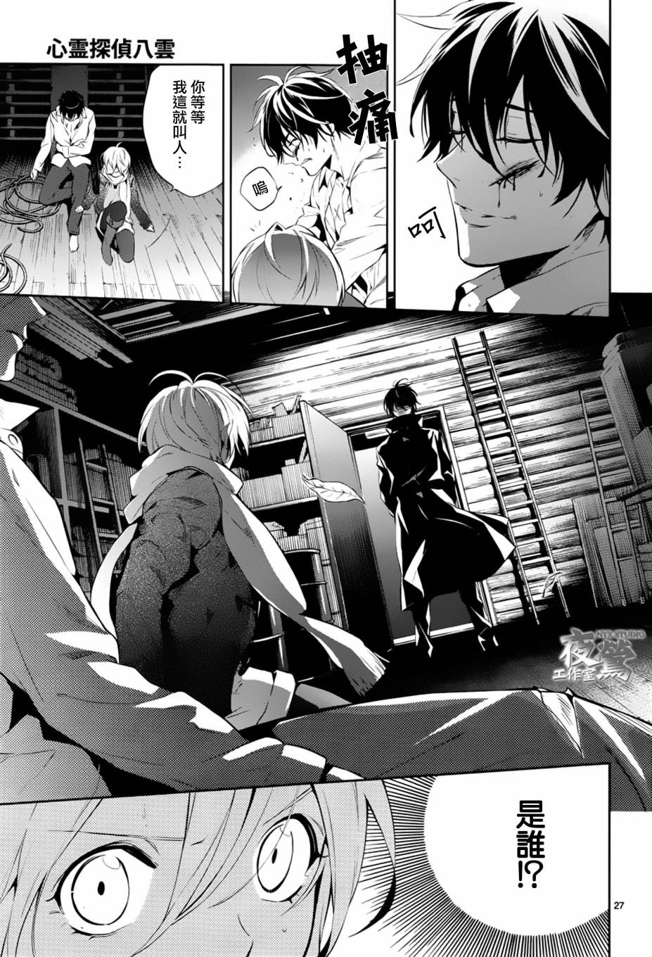 心灵侦探八云2009 第45话 第26页