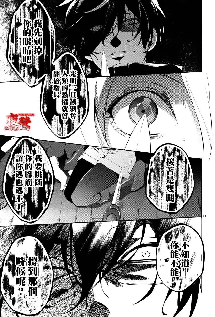 心灵侦探八云2009 第45话 第30页