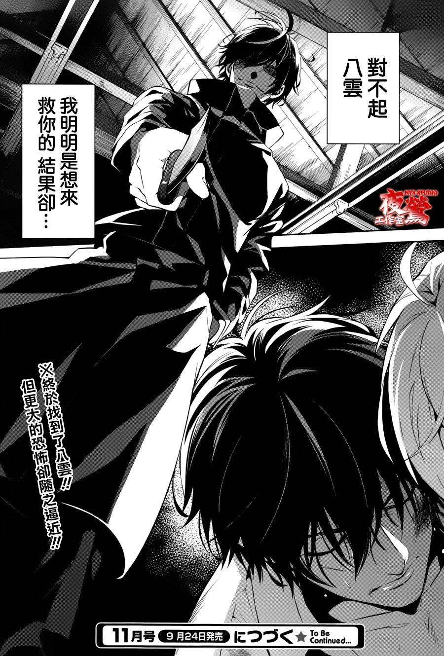 心灵侦探八云2009 第45话 第32页