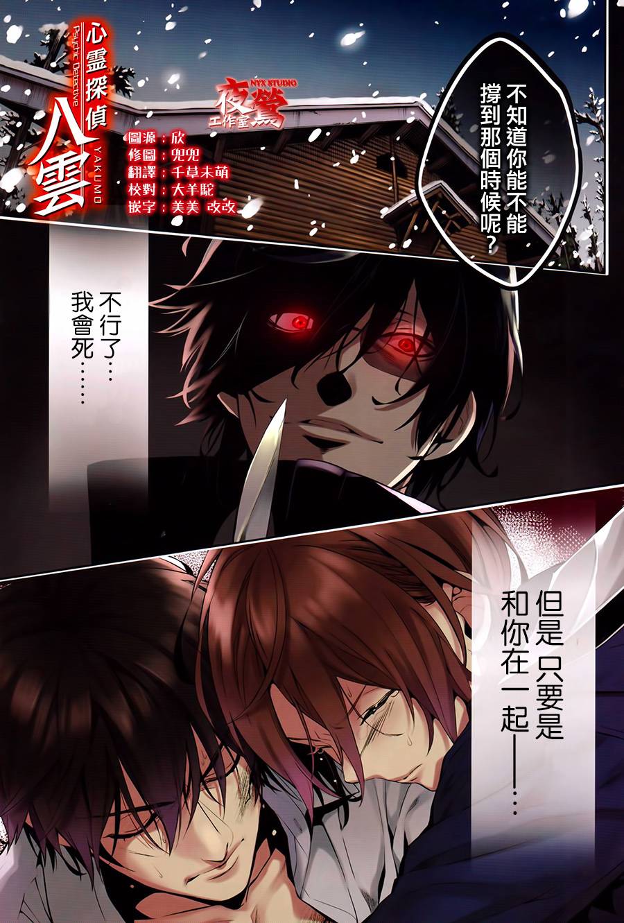 心灵侦探八云2009 第46话 第0页