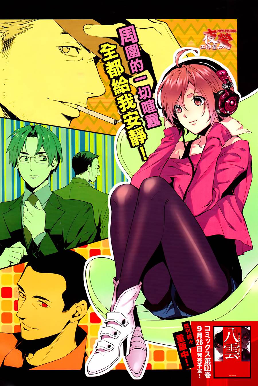 心灵侦探八云2009 第46话 第1页