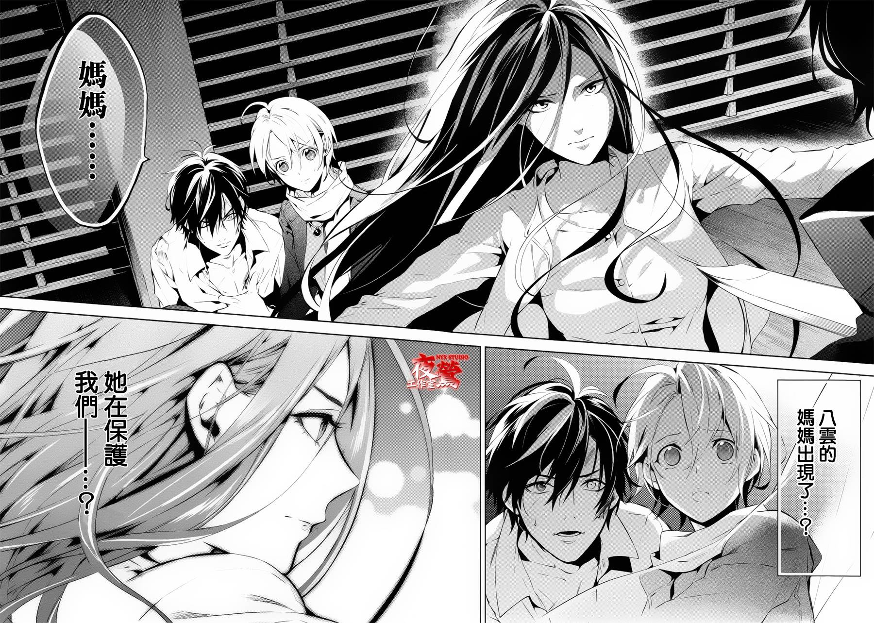 心灵侦探八云2009 第46话 第4页