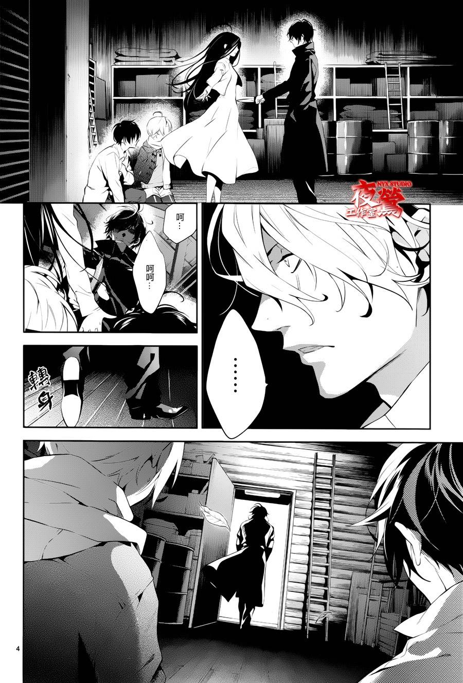 心灵侦探八云2009 第46话 第5页