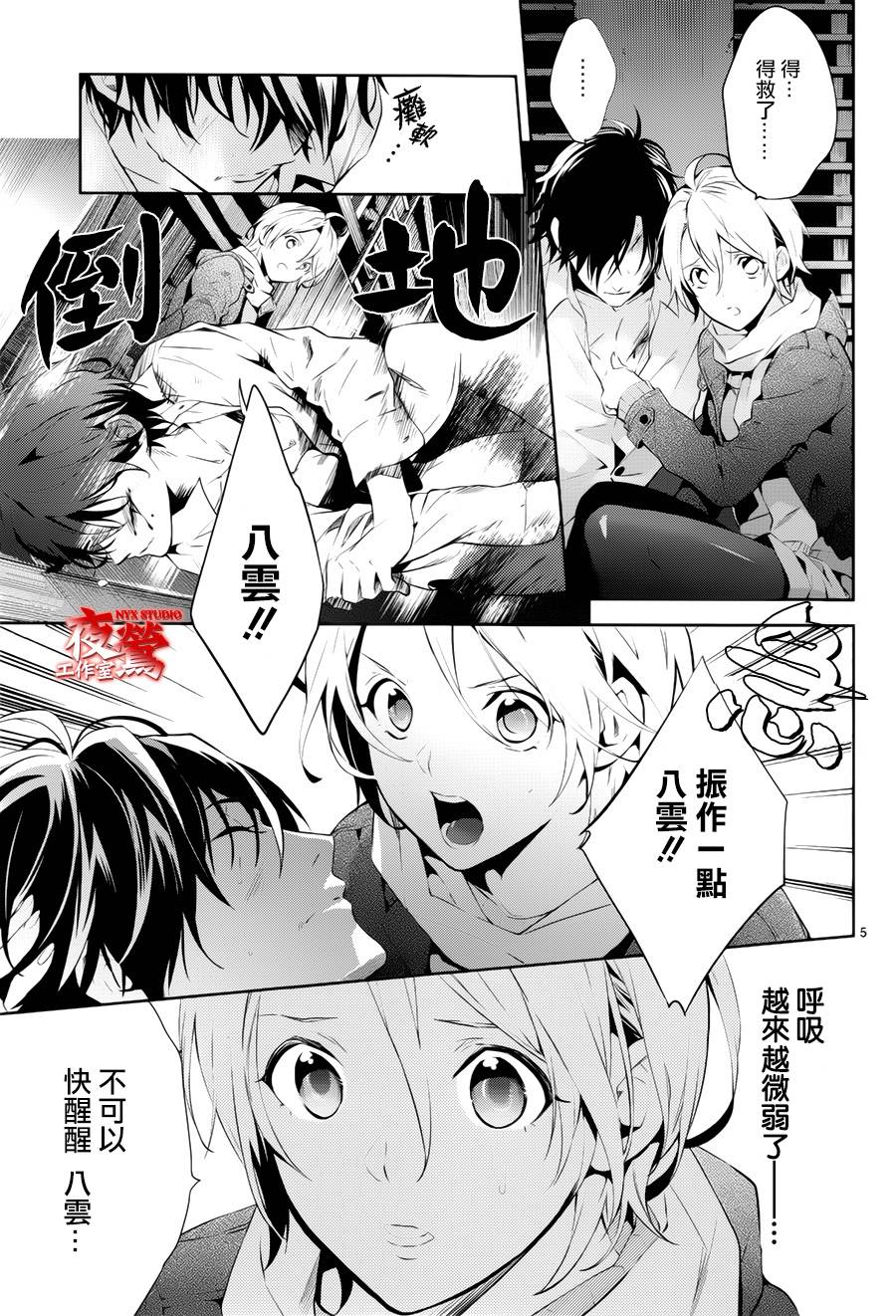 心灵侦探八云2009 第46话 第6页