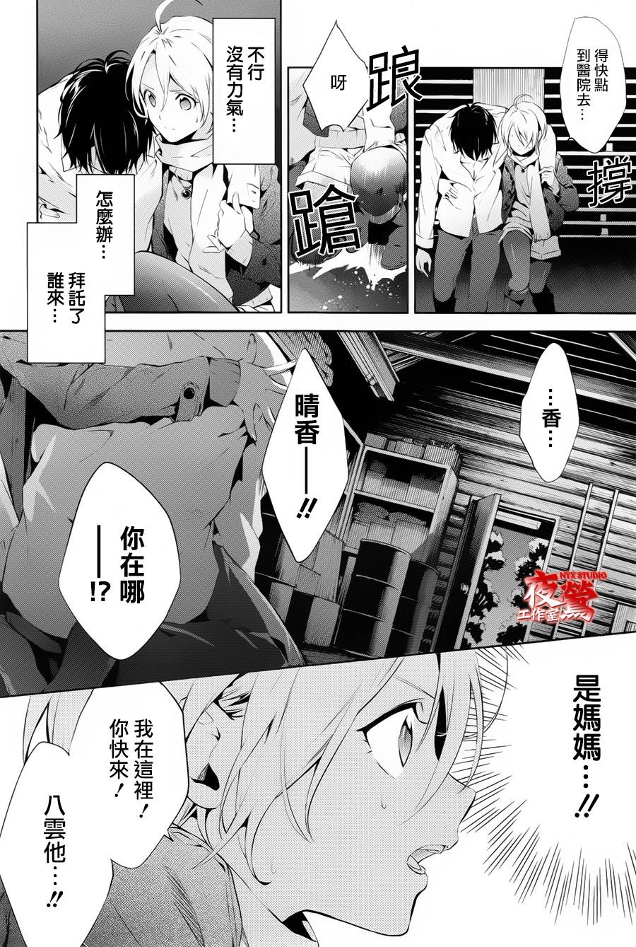 心灵侦探八云2009 第46话 第7页