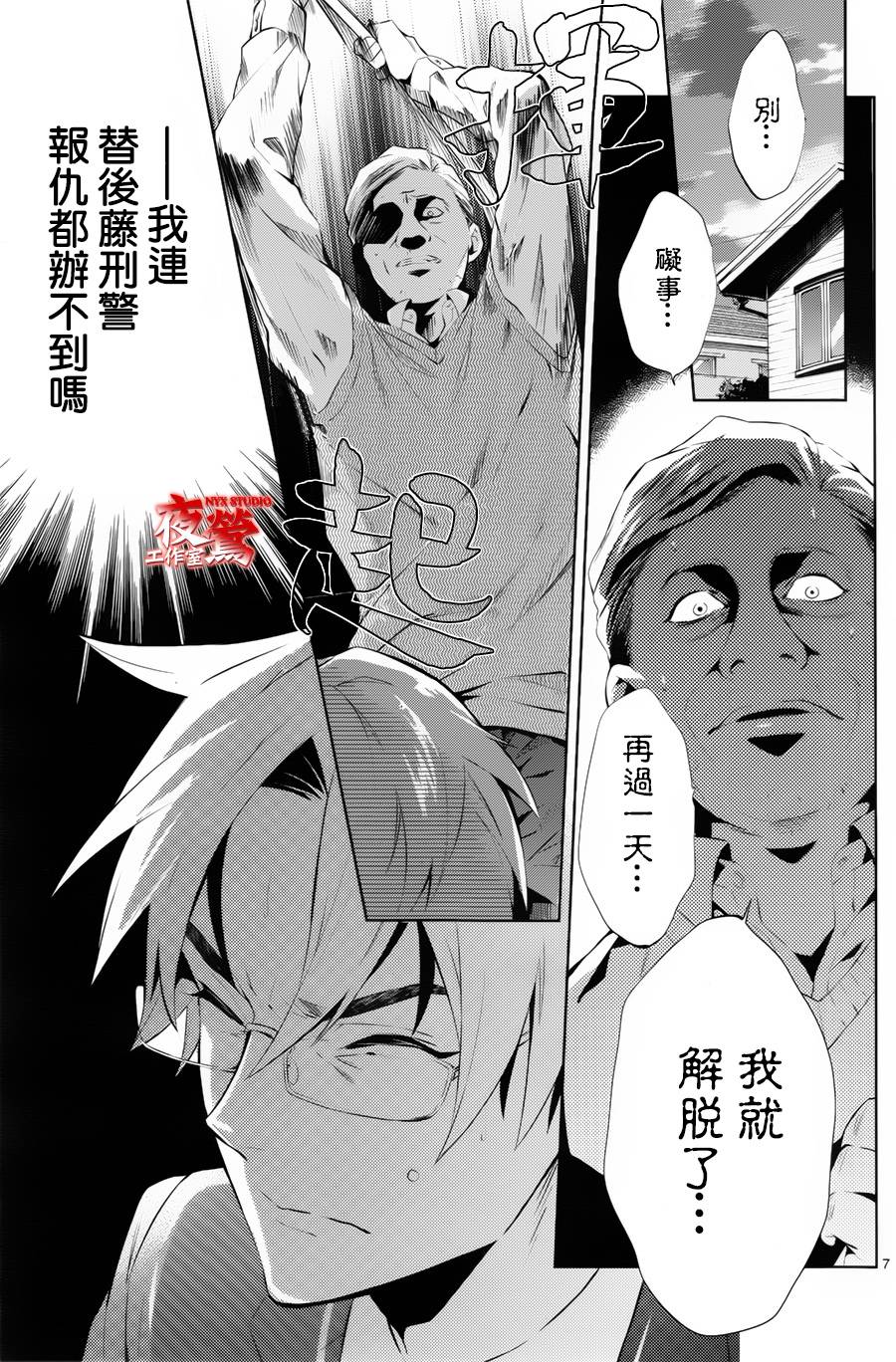 心灵侦探八云2009 第46话 第8页