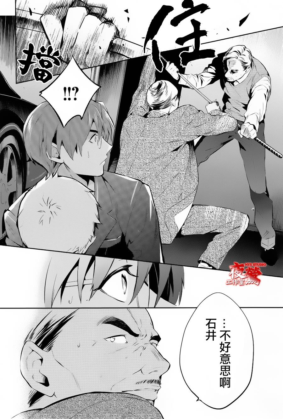 心灵侦探八云2009 第46话 第9页